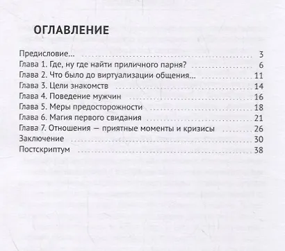 Знакомства в Интернете – краткое пособие, основанное на личном опыте - фото 2