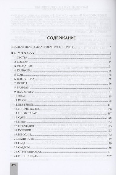 Багровый туман Том 2 - фото 2