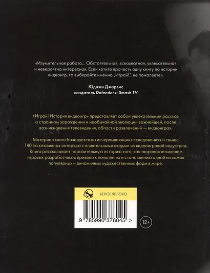 Играй! История видеоигр - фото 2