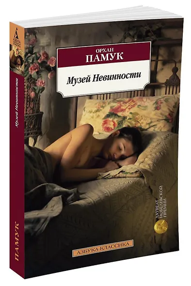 Музей Невинности - фото 2