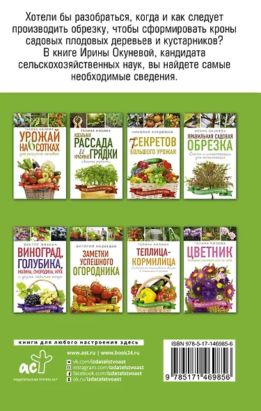 Правильная садовая обрезка. Схемы и иллюстрации для начинающих - фото 2