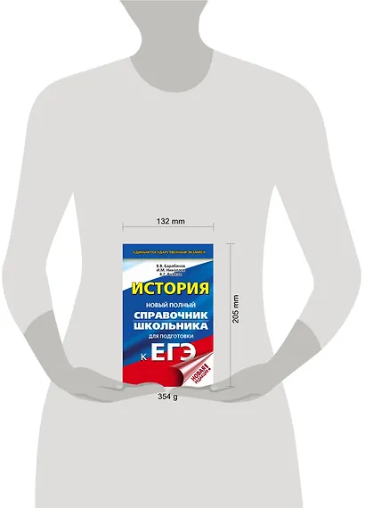 ЕГЭ. История. Новый полный справочник школьника для подготовки к ЕГЭ - фото 3