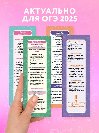 Набор закладок по английскому языку. Помощник для подготовки к ОГЭ (7 шт. в наборе, 55x180 мм) - фото 6