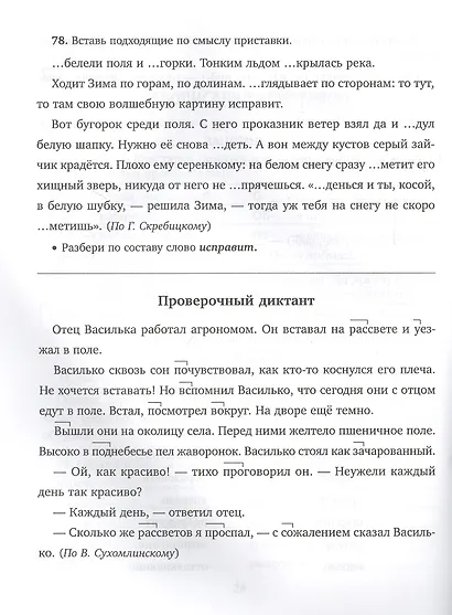 Задания и упражнения на самые трудные темы русского языка с правилами, проверочными тестами. 1-4 классы - фото 3