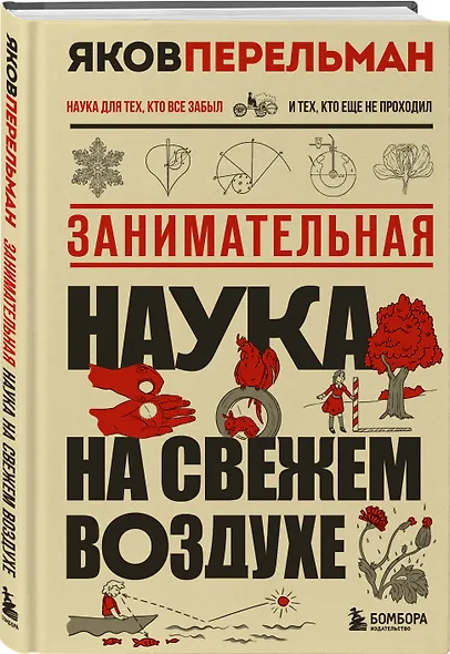 Занимательная наука на свежем воздухе - фото 3