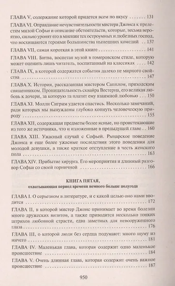 История Тома Джонса, найденыша - фото 6