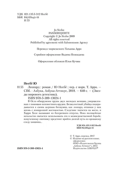 Леопард - фото 6