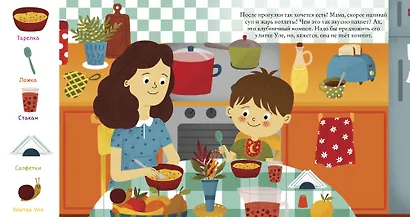 Найди и покажи, малыш. Мой день - фото 4