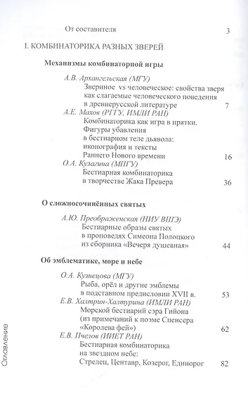 Бестиарий как ars combinatorica - фото 2