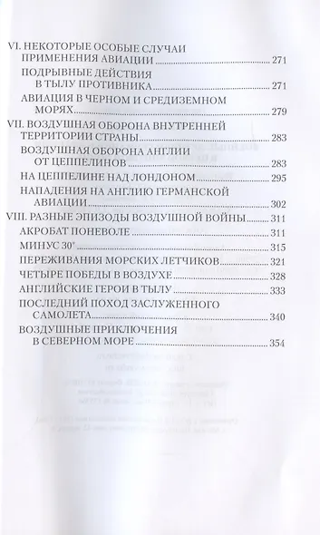 Военные летчики Германии и Франции в Первой мировой войне - фото 4