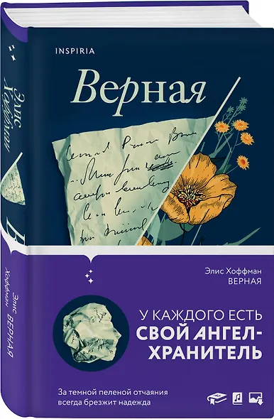 Верная - фото 3