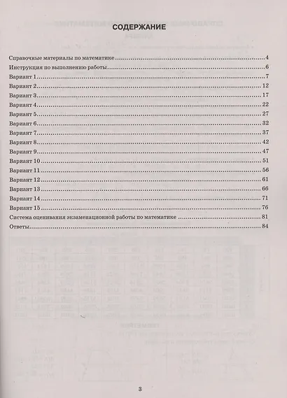 ОГЭ 2025 Математика. 15 Вариантов. Типовые варианты экзаменационных заданий - фото 2