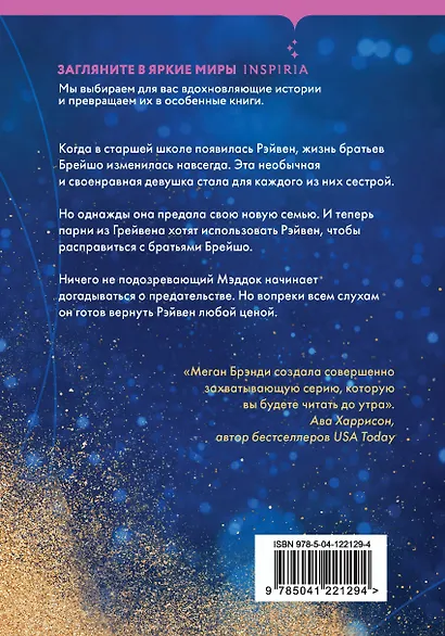 Комплект из двух книг Меган Брэнди: Неприятности в старшей школе + Парни из старшей школы (комплект из 2 книг) - фото 2