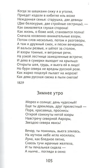 Лирика. Стихотворения и поэмы - фото 9