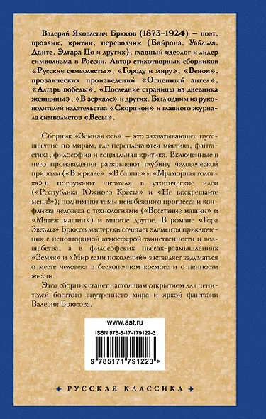 Земная ось - фото 2