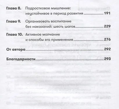 Наказания бесполезны! Как воспитывать детей, не попадая в ловушку эмоций - фото 3