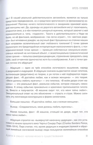 Арете-терапия. Психотерапия высоким смыслом - фото 10