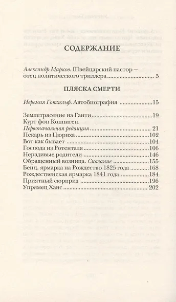 Пляска смерти - фото 3