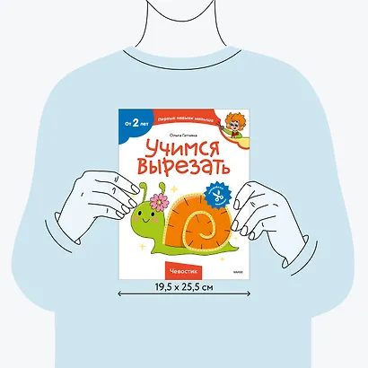 Учимся вырезать (Чевостик) - фото 7