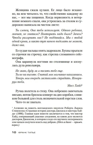 Лес теней - фото 11