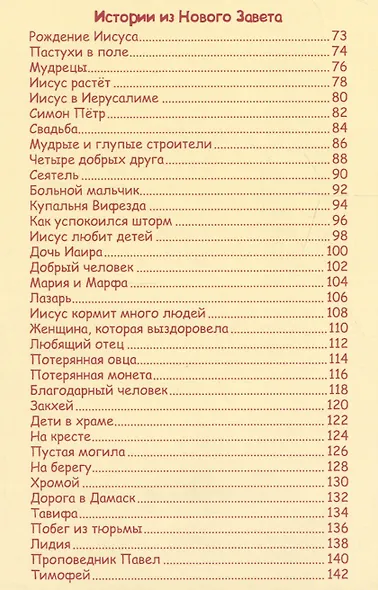 Маленькие ручки. Детская Библия - фото 3