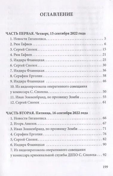 Гигаполис - фото 2