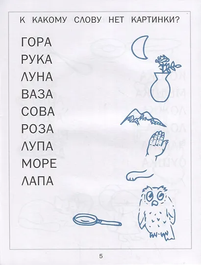 Читаем, играем. Картинки с мышкой Машей - фото 5