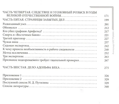 Известные сыщики прошлого - фото 4
