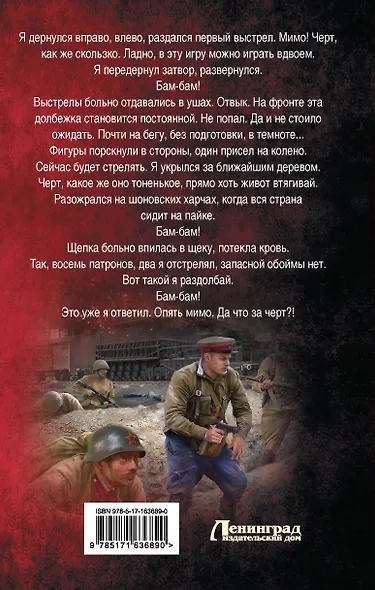 Сапер. Без права на ошибку - фото 2