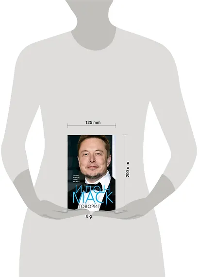 Илон Маск говорит. Цитаты и мысли гения XXI века - фото 4