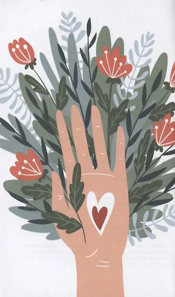 Дыши. Как стать добрее - фото 6