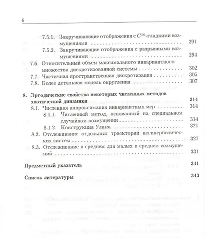 Устойчивость и локализация в хаотической динамике - фото 5