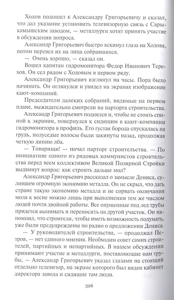 Мол "Северный". Дар Каиссы. Гость Бастилии - фото 5