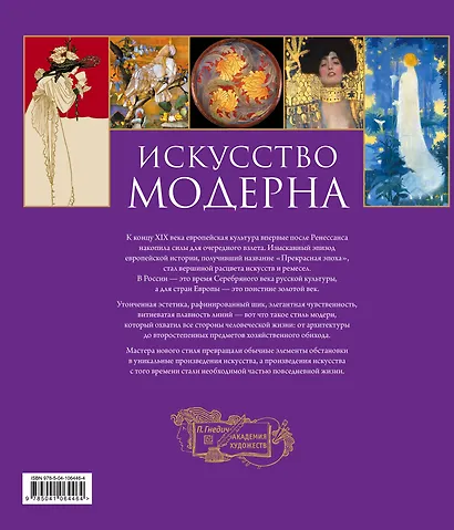 Искусство модерна. Новое оформление - фото 2