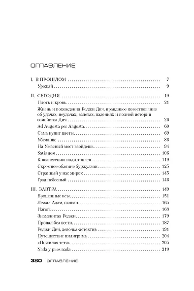 Ждать ли добрых вестей? - фото 3