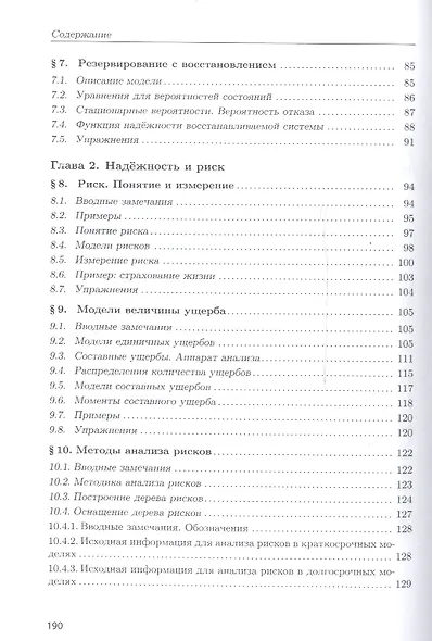 Надежность техн. систем и техноген. риск: Уч. пос. - фото 4