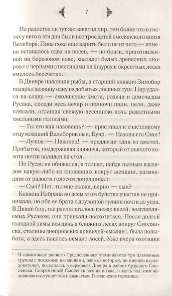 Лесная невеста - фото 3