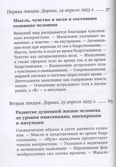 Теория и практика медитации. Шесть публичных лекций, прочитанных в Дорнахе и Париже - фото 3