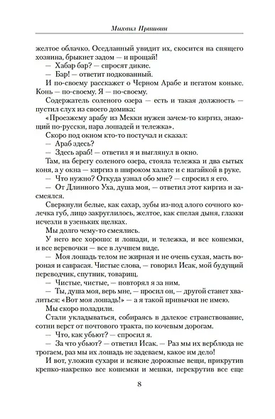 Малое собрание сочинений - фото 11