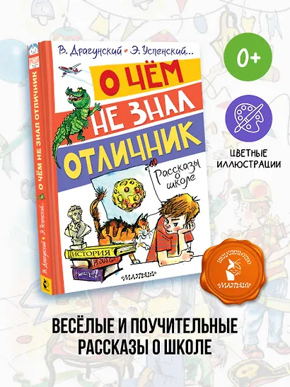 О чём не знал отличник. Рассказы о школе - фото 4