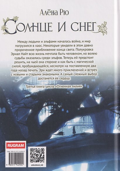 Солнце и снег - фото 2