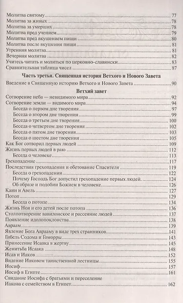 Закон Божий - фото 3