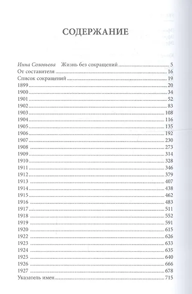 О.Л. Книппер — М.П. Чехова. Переписка. Том 1: 1899-1927 - фото 2