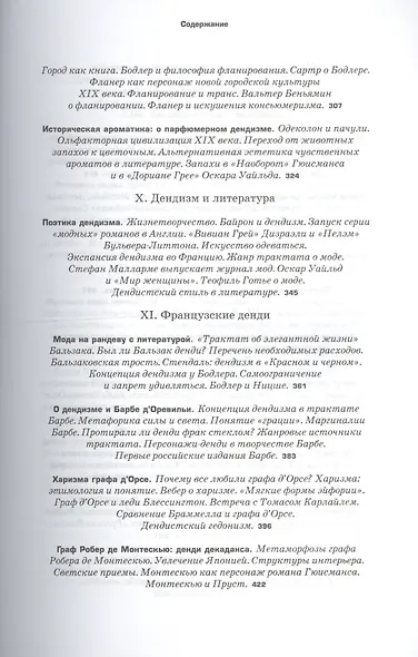 Денди: мода, литература, стиль жизни - фото 6