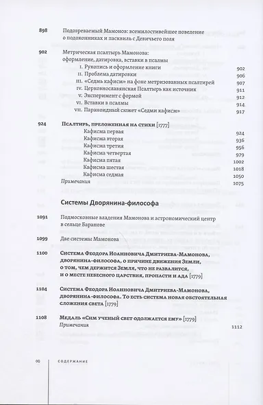 Дворянин-философ. "Известия", рукописные книги, медали и "системы" (1770-1780) - фото 5