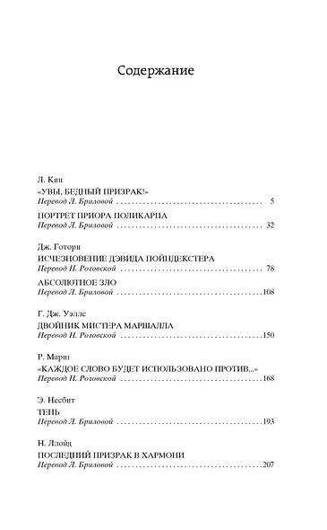 Мистические истории. Абсолютное зло - фото 7