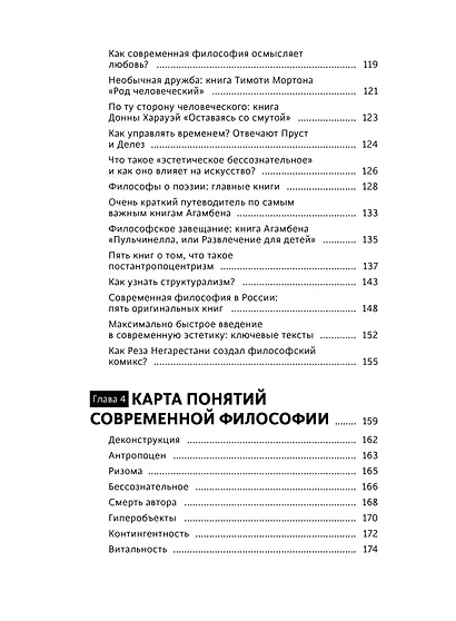 В чем истина? Эксплейнер по современной философии от Фуко и Делеза до Жижека и Харауэй - фото 10