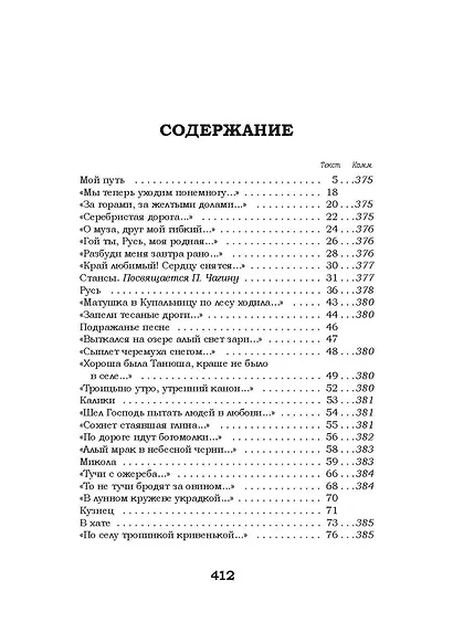 Жизнь моя, иль ты приснилась мне? Стихотворения 1910–1925 годов - фото 5
