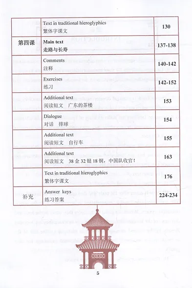 Textbook of Chinese («RISING STEP BY STEP») Level В2-С1 (HSK 4, 5) - фото 5