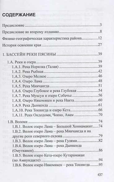 Путешествия по плато Плуторана - фото 2